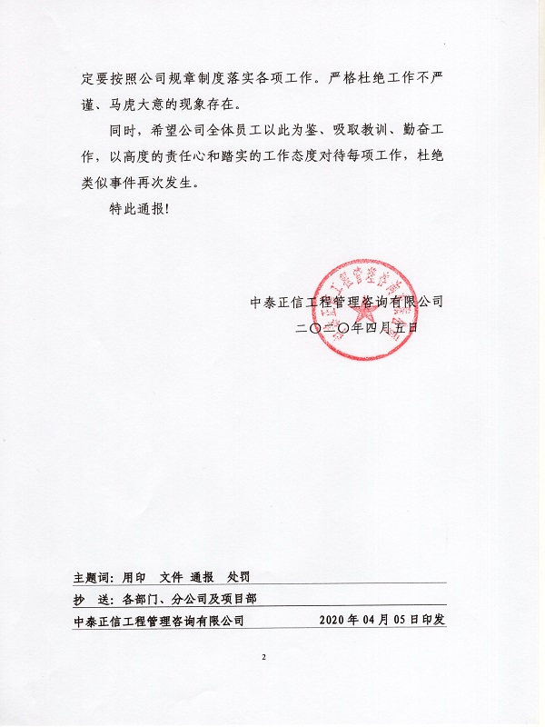 1586133378657992.jpg 關(guān)于對(duì)公司辦公室人員的通報(bào)處罰0020.jpg
