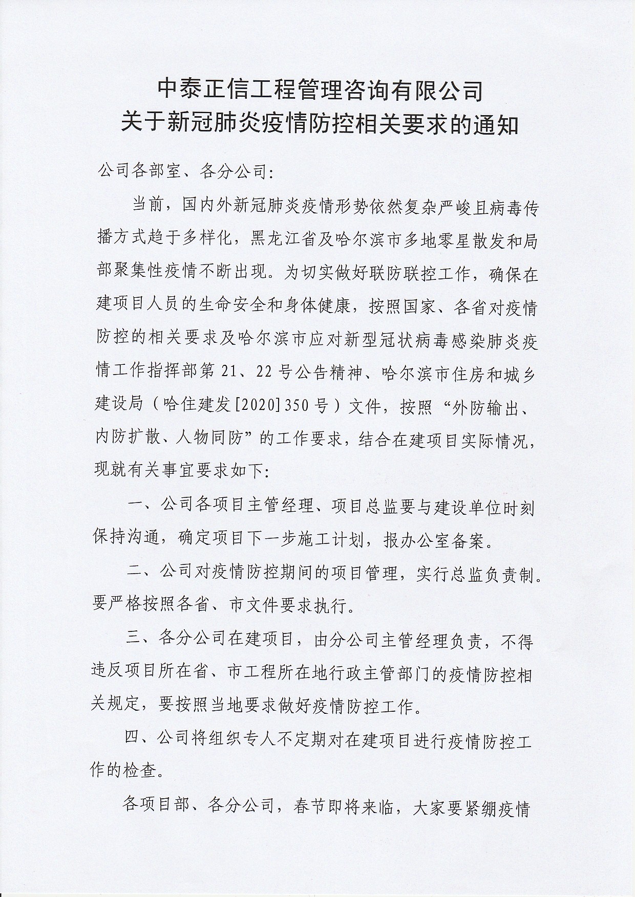 1611294522941216.jpg 關(guān)于新冠肺炎疫情防控相關(guān)要求1.jpg