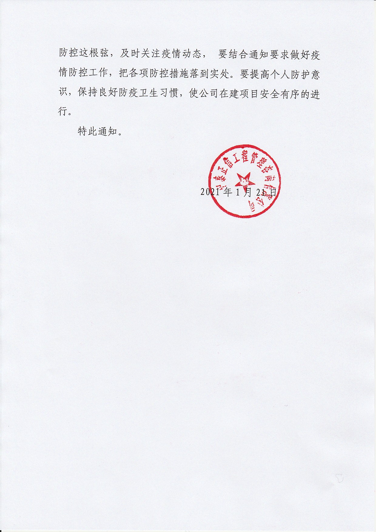 1611294559870249.jpg 關(guān)于新冠肺炎疫情防控相關(guān)要求2.jpg