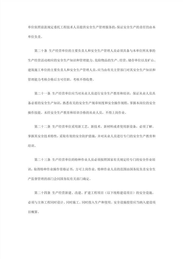 1614232095172257.jpg 中華人民共和國主席令第70號(hào)中華人民共和國安全生產(chǎn)法_5_副本.jpg