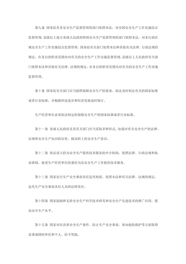 1614232750788239.jpg 中華人民共和國主席令第70號(hào)中華人民共和國安全生產(chǎn)法_3_副本.jpg