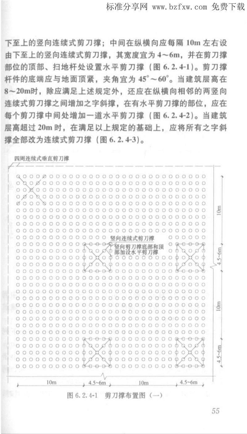 1615946256700540.jpg 10JGJ1622008建筑施工模板安全技術(shù)規(guī)程附條文說明_60.jpg